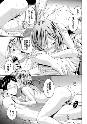 Hatsukoi Switch - First Love Switch Page #209
