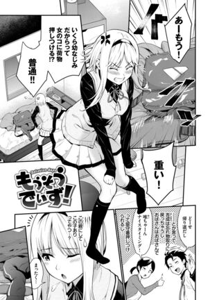 Hatsukoi Switch - First Love Switch Page #87