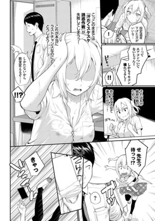 Hatsukoi Switch - First Love Switch Page #128