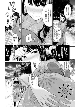 Hatsukoi Switch - First Love Switch Page #148