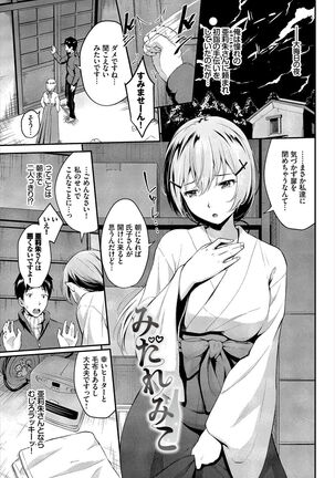 Hatsukoi Switch - First Love Switch Page #193