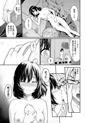 Hatsukoi Switch - First Love Switch Page #185