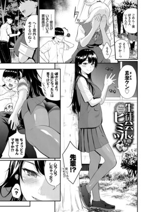 Hatsukoi Switch - First Love Switch Page #187