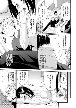 Hatsukoi Switch - First Love Switch Page #109