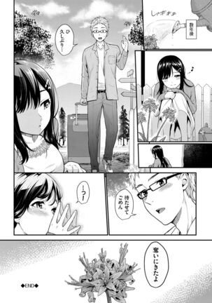 Hatsukoi Switch - First Love Switch Page #186