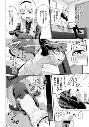Hatsukoi Switch - First Love Switch Page #88