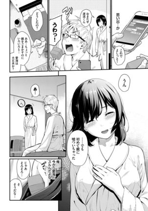 Hatsukoi Switch - First Love Switch Page #170