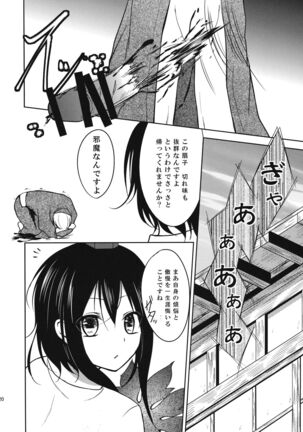 ふしまつ Page #19
