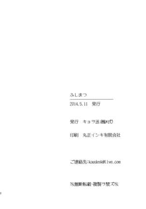 ふしまつ Page #21