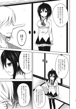 ふしまつ Page #18