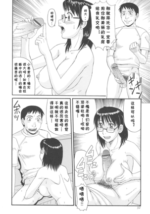 Gibo ni Omakase - Page 8