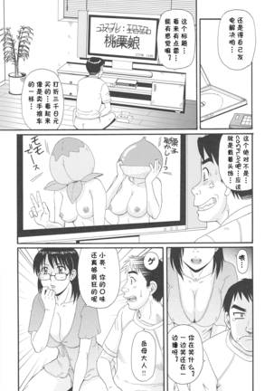 Gibo ni Omakase - Page 3