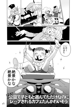 雨も上がったさあ帰ろう Page #27