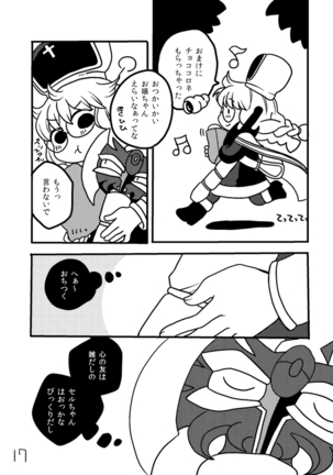 雨も上がったさあ帰ろう Page #17