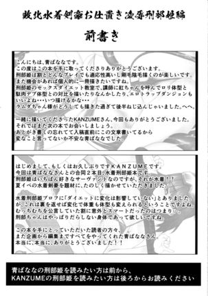 Haiboku Mizugi Kengou Oshioki Ryoujoku Osakabehime Hen - Page 3