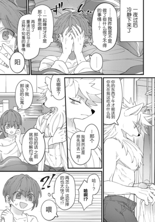 Haisupekemo 〜 Haisupekku na Juujin ni Otosaremashita | 优质毛茸~优质兽人掉落记 - Page 33