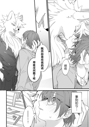 Haisupekemo 〜 Haisupekku na Juujin ni Otosaremashita | 优质毛茸~优质兽人掉落记 - Page 24