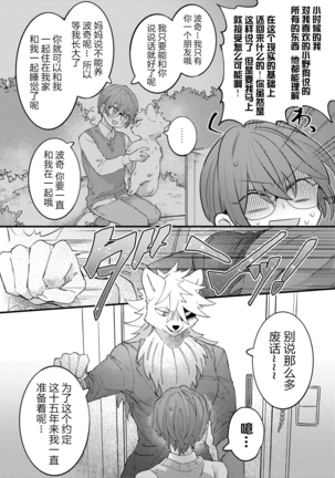 Haisupekemo 〜 Haisupekku na Juujin ni Otosaremashita | 优质毛茸~优质兽人掉落记 - Page 16