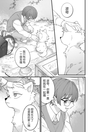 Haisupekemo 〜 Haisupekku na Juujin ni Otosaremashita | 优质毛茸~优质兽人掉落记 Page #5