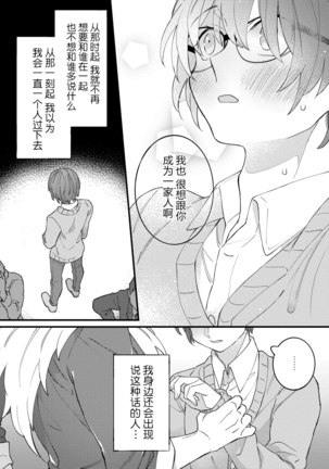 Haisupekemo 〜 Haisupekku na Juujin ni Otosaremashita | 优质毛茸~优质兽人掉落记 Page #26