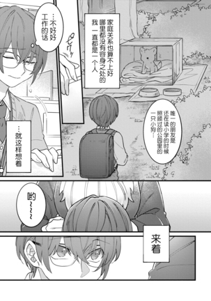 Haisupekemo 〜 Haisupekku na Juujin ni Otosaremashita | 优质毛茸~优质兽人掉落记 - Page 9