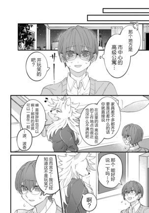 Haisupekemo 〜 Haisupekku na Juujin ni Otosaremashita | 优质毛茸~优质兽人掉落记 Page #20