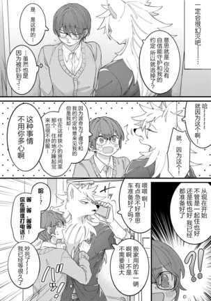 Haisupekemo 〜 Haisupekku na Juujin ni Otosaremashita | 优质毛茸~优质兽人掉落记 Page #18