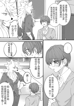 Haisupekemo 〜 Haisupekku na Juujin ni Otosaremashita | 优质毛茸~优质兽人掉落记 Page #21