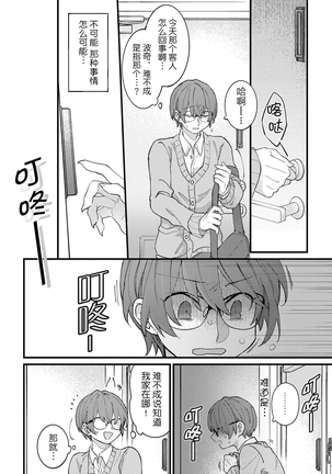 Haisupekemo 〜 Haisupekku na Juujin ni Otosaremashita | 优质毛茸~优质兽人掉落记 Page #12