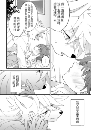 Haisupekemo 〜 Haisupekku na Juujin ni Otosaremashita | 优质毛茸~优质兽人掉落记 Page #30