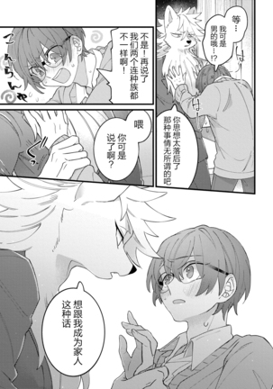 Haisupekemo 〜 Haisupekku na Juujin ni Otosaremashita | 优质毛茸~优质兽人掉落记 Page #25