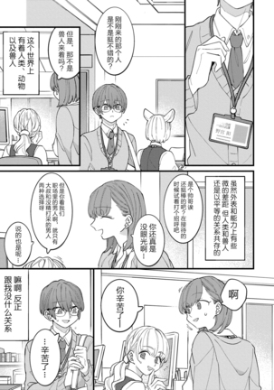 Haisupekemo 〜 Haisupekku na Juujin ni Otosaremashita | 优质毛茸~优质兽人掉落记 Page #7