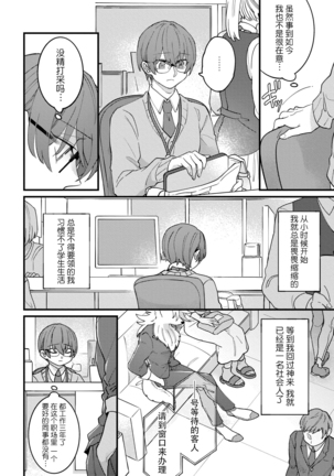 Haisupekemo 〜 Haisupekku na Juujin ni Otosaremashita | 优质毛茸~优质兽人掉落记 - Page 8