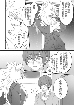 Haisupekemo 〜 Haisupekku na Juujin ni Otosaremashita | 优质毛茸~优质兽人掉落记 - Page 22