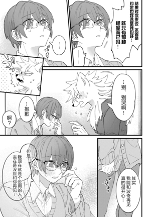 Haisupekemo 〜 Haisupekku na Juujin ni Otosaremashita | 优质毛茸~优质兽人掉落记 Page #17