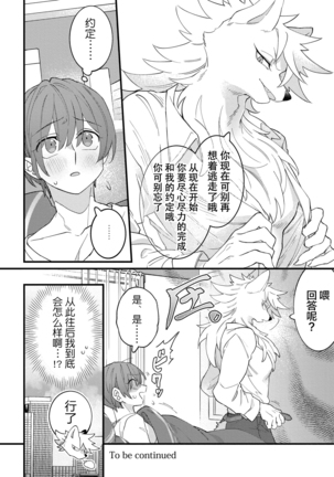 Haisupekemo 〜 Haisupekku na Juujin ni Otosaremashita | 优质毛茸~优质兽人掉落记 Page #34