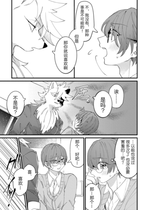 Haisupekemo 〜 Haisupekku na Juujin ni Otosaremashita | 优质毛茸~优质兽人掉落记 - Page 23