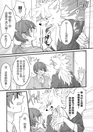 Haisupekemo 〜 Haisupekku na Juujin ni Otosaremashita | 优质毛茸~优质兽人掉落记 - Page 15