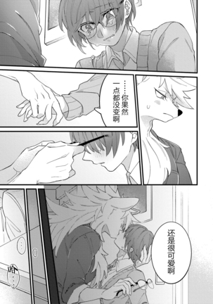 Haisupekemo 〜 Haisupekku na Juujin ni Otosaremashita | 优质毛茸~优质兽人掉落记 - Page 27