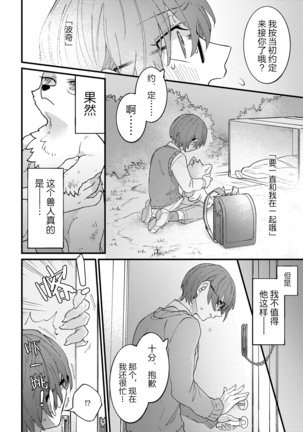 Haisupekemo 〜 Haisupekku na Juujin ni Otosaremashita | 优质毛茸~优质兽人掉落记 - Page 14