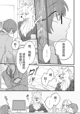 Haisupekemo 〜 Haisupekku na Juujin ni Otosaremashita | 优质毛茸~优质兽人掉落记 Page #11