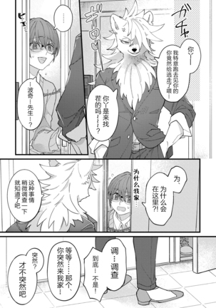 Haisupekemo 〜 Haisupekku na Juujin ni Otosaremashita | 优质毛茸~优质兽人掉落记 - Page 13