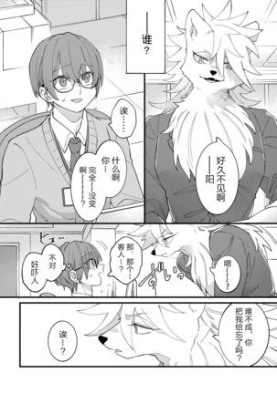 Haisupekemo 〜 Haisupekku na Juujin ni Otosaremashita | 优质毛茸~优质兽人掉落记 Page #10