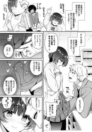 Himegoto Lip - Page 15