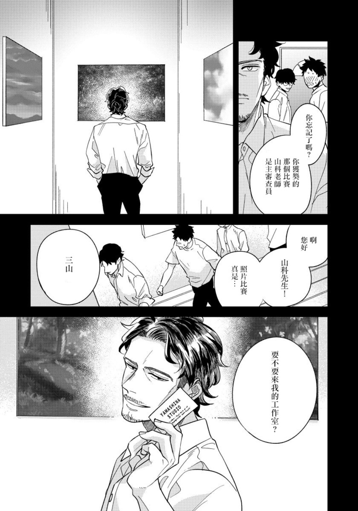 Omae no Yubi de Toroketara | 被你的指尖融化 1-4