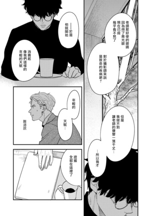 Omae no Yubi de Toroketara | 被你的指尖融化 1-4 Page #117