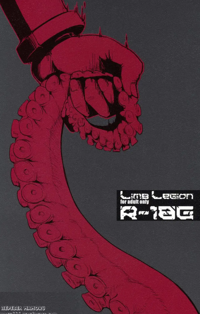Limb Legion(воин легиона)