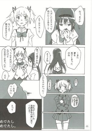 Homu no Ongaeshi Page #24