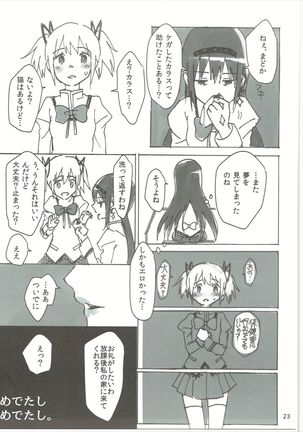 Homu no Ongaeshi - Page 24