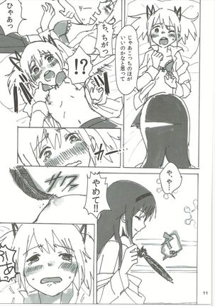 Homu no Ongaeshi Page #12